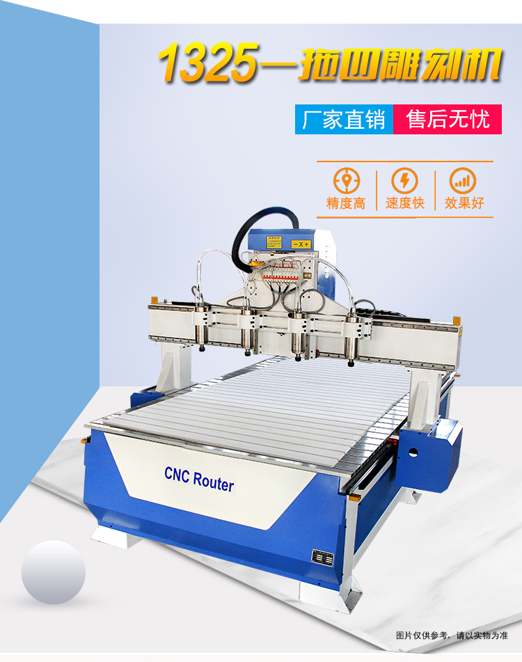 1325平面數(shù)控雕刻機(jī)(一拖四)(圖1) 1325平面數(shù)控雕刻機(jī)(一拖四)(圖1)