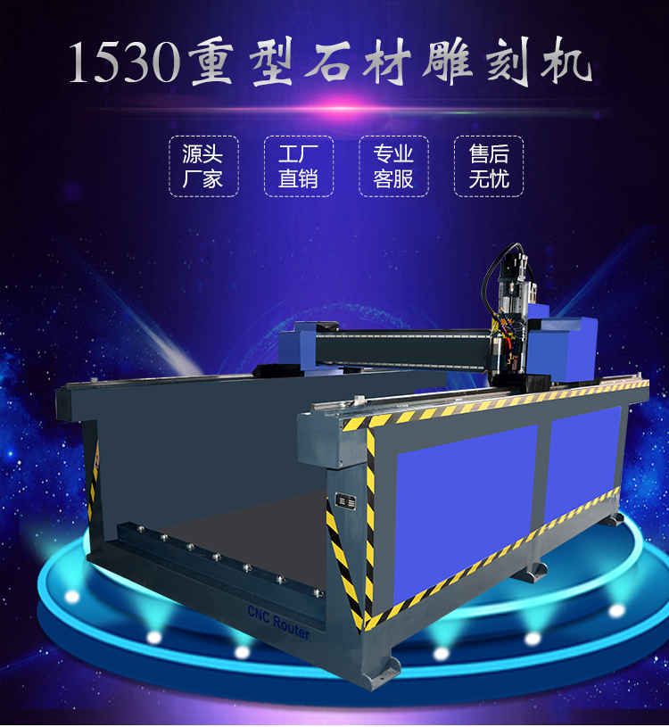 1530重型石材數(shù)控雕刻機(jī)(圖1) 1530重型石材雕刻機(jī)(圖1)